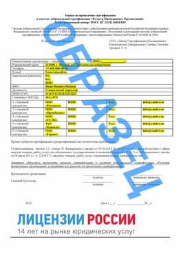 Образец заявки Березовский Сертификат РПО